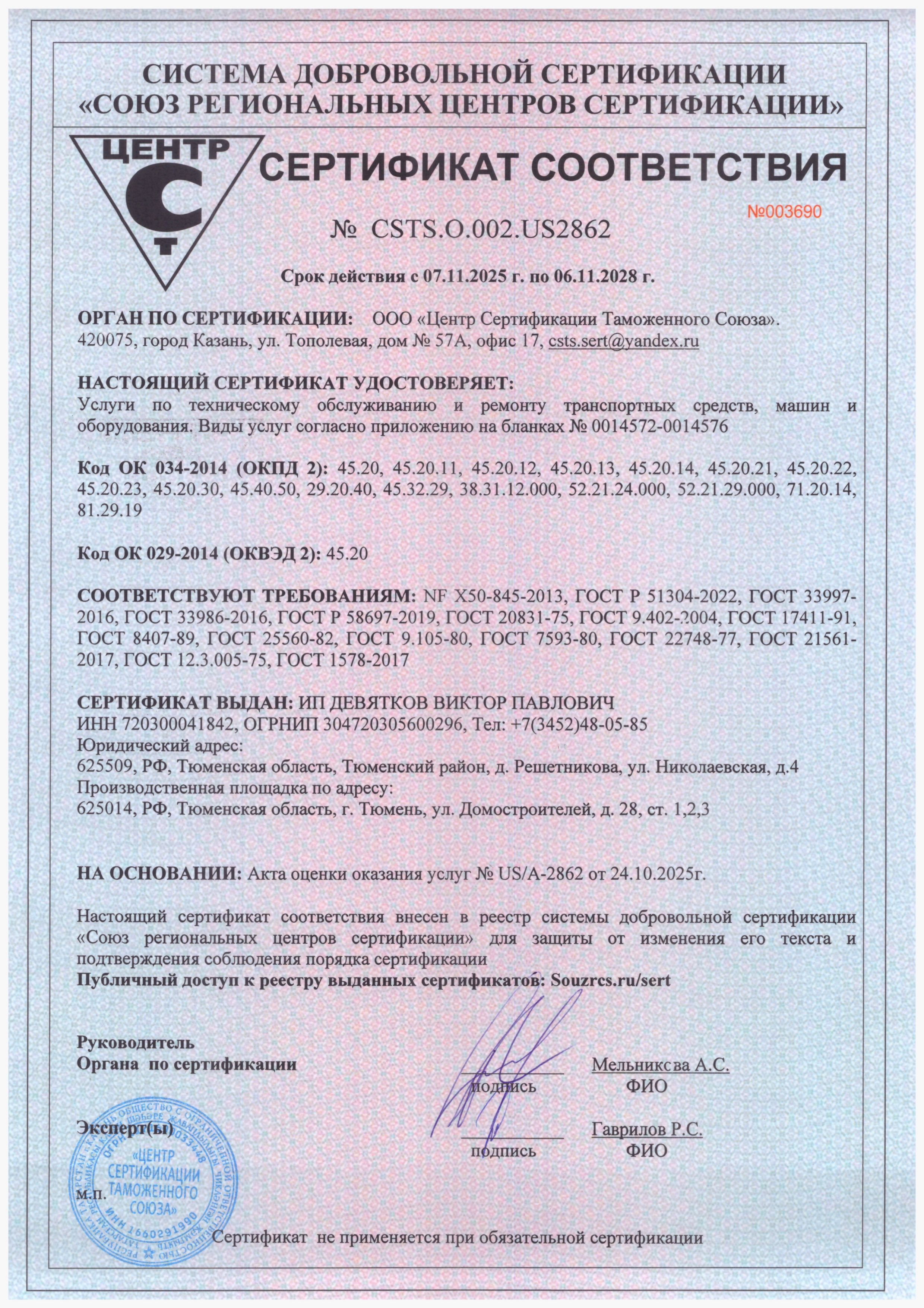 Сертификат соответствия